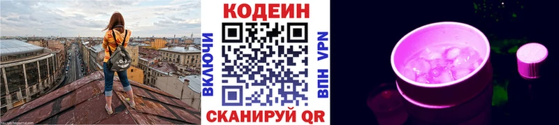 Codein Purple Drank  наркотики  Инсар 